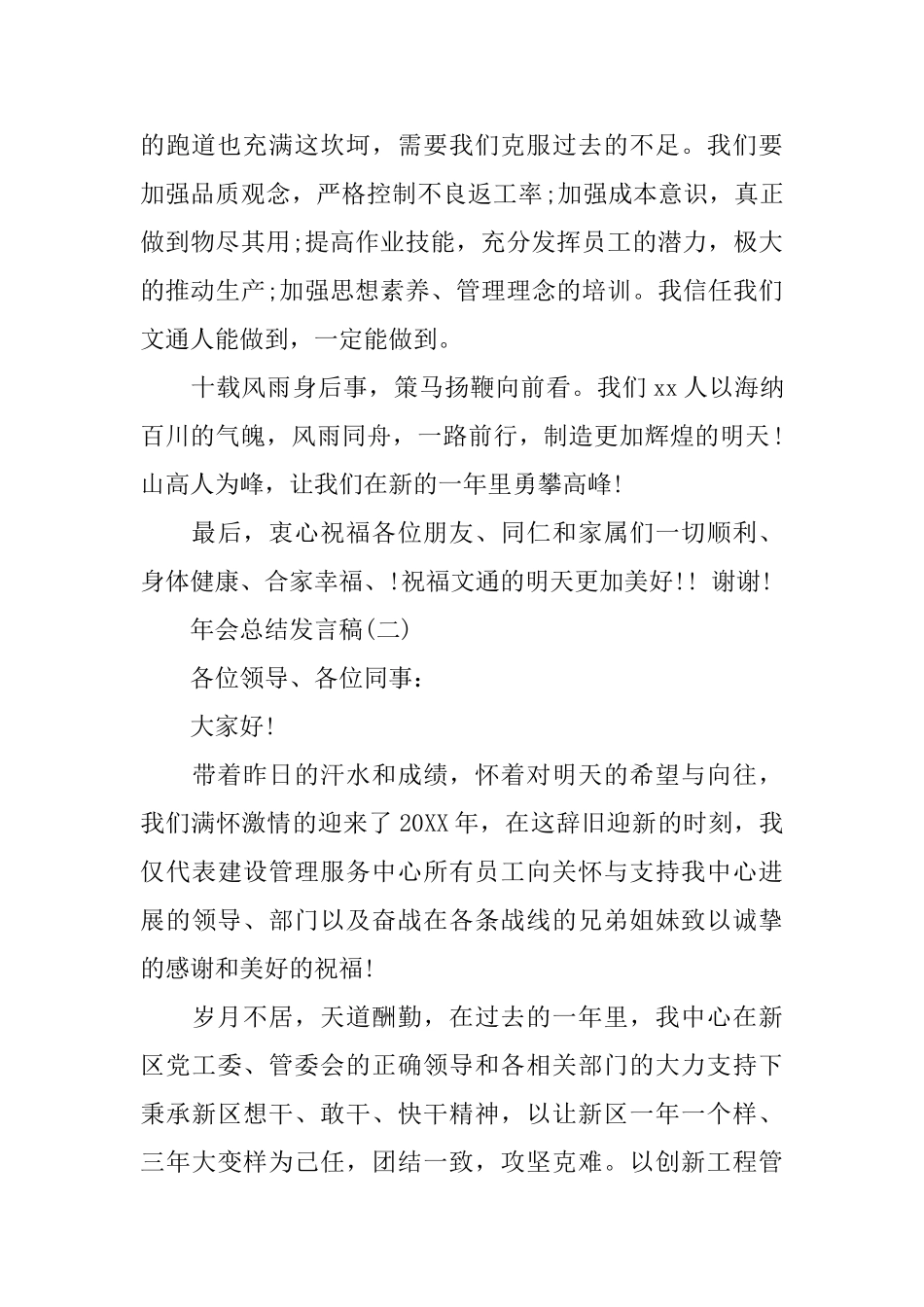 年会总结发言2025年会总结发言稿范文大全3篇_第2页