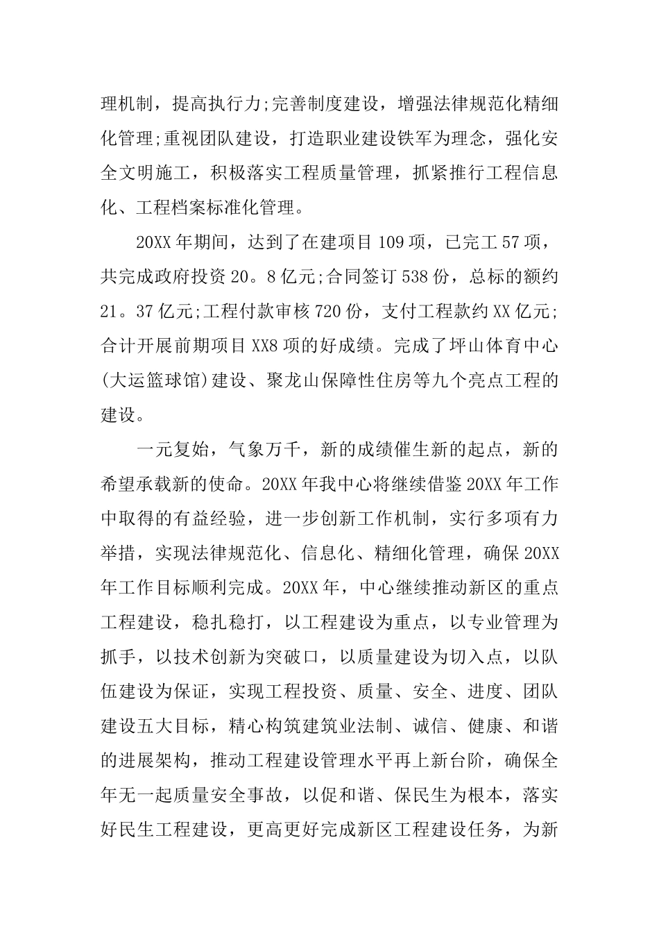 年会总结发言2025年会总结发言稿范文大全3篇_第3页