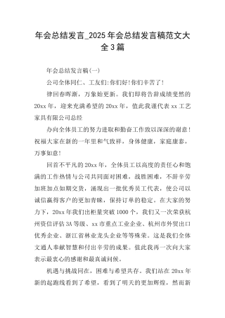 年会总结发言2025年会总结发言稿范文大全3篇