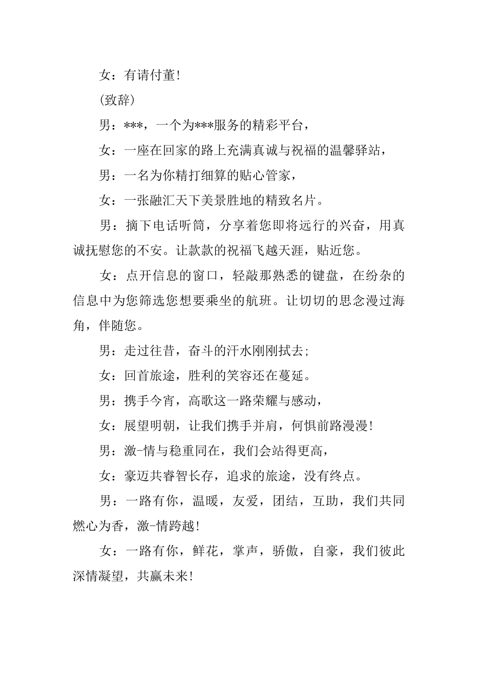 年会搞笑主持词串词_第2页