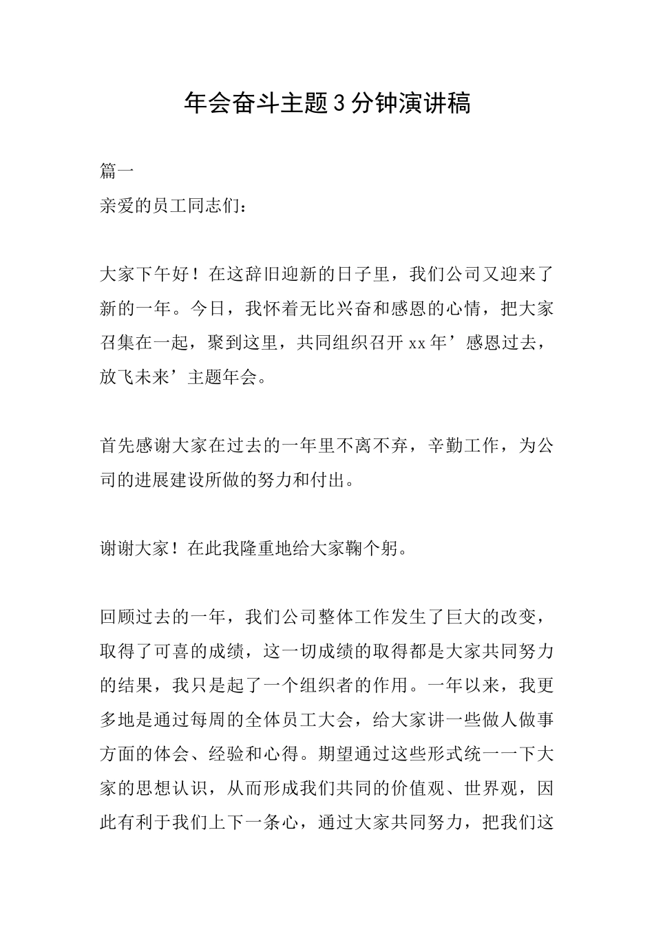 年会奋斗主题3分钟演讲稿_第1页