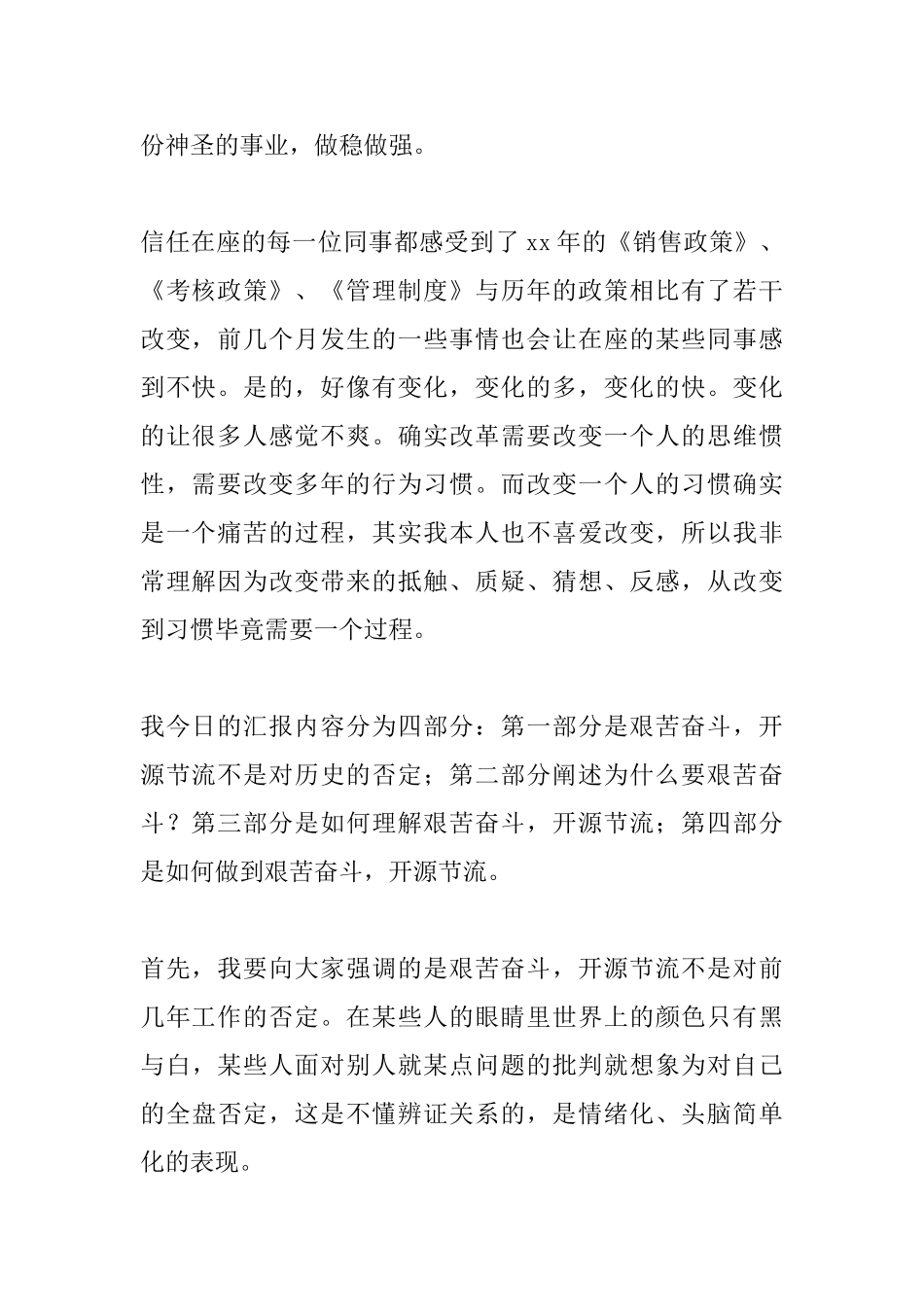 年会奋斗主题3分钟演讲稿_第2页