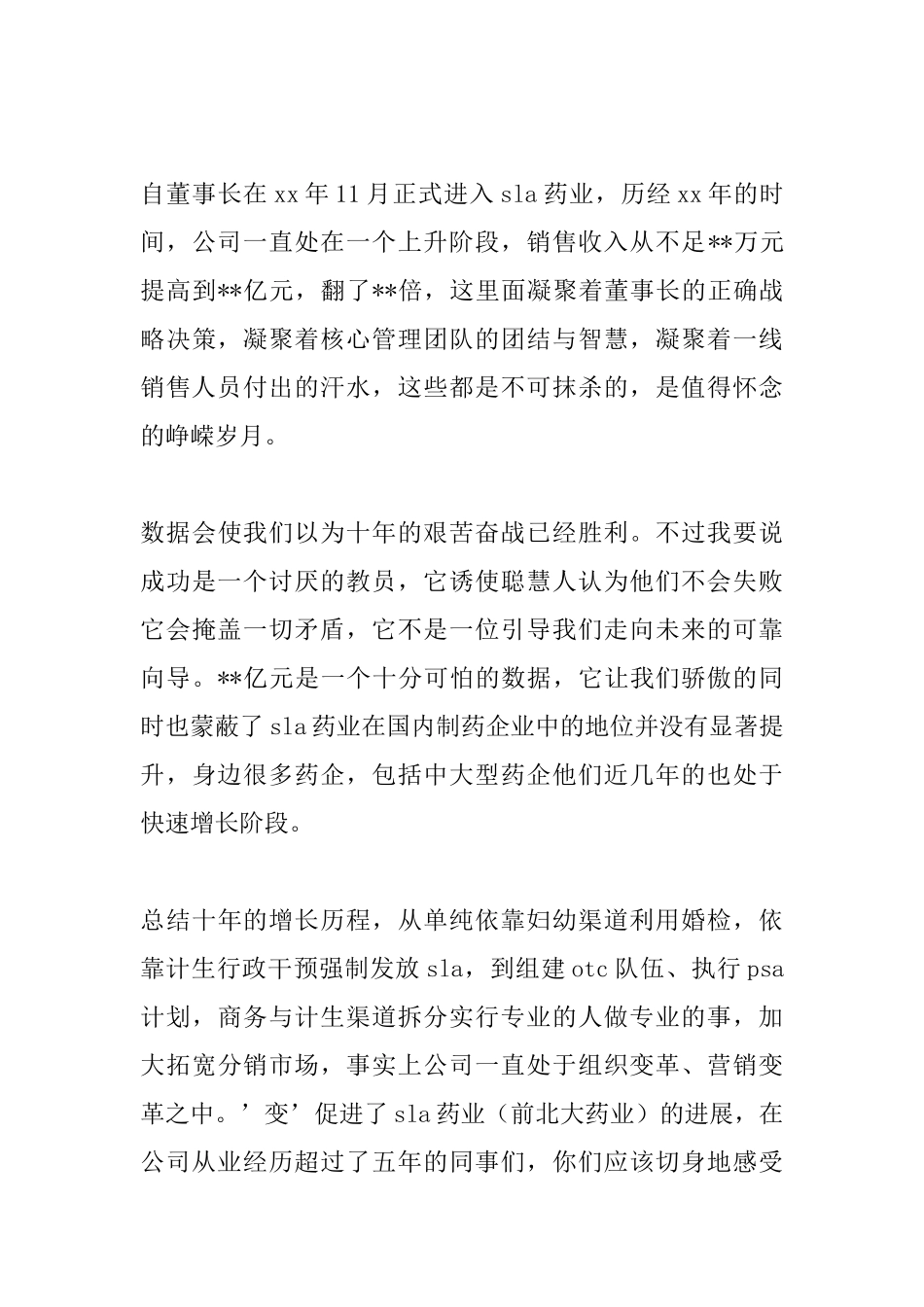 年会奋斗主题3分钟演讲稿_第3页