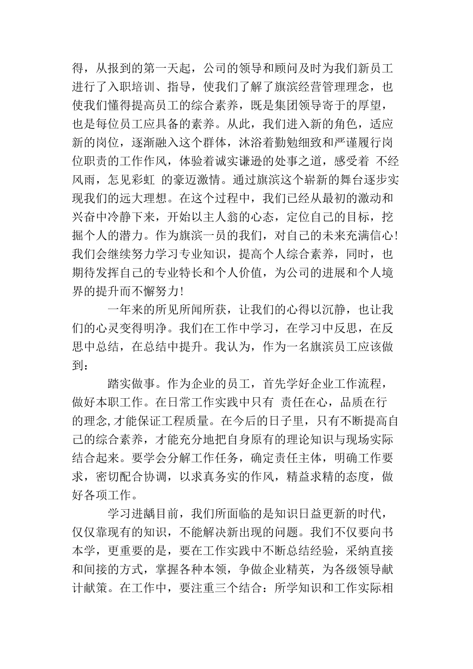 年会新员工发言稿范文3篇_第2页