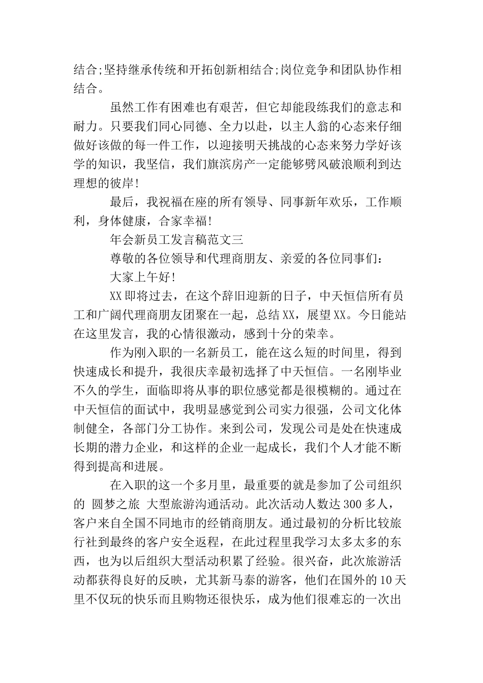 年会新员工发言稿范文3篇_第3页