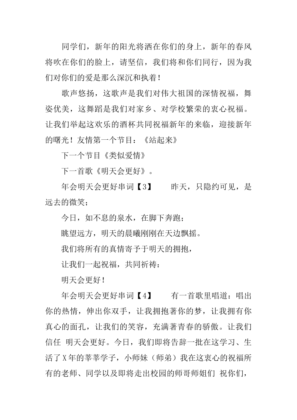 年会明天会更好串词_第2页