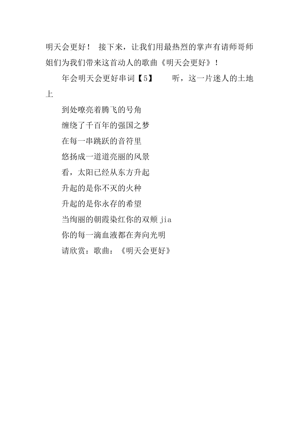 年会明天会更好串词_第3页