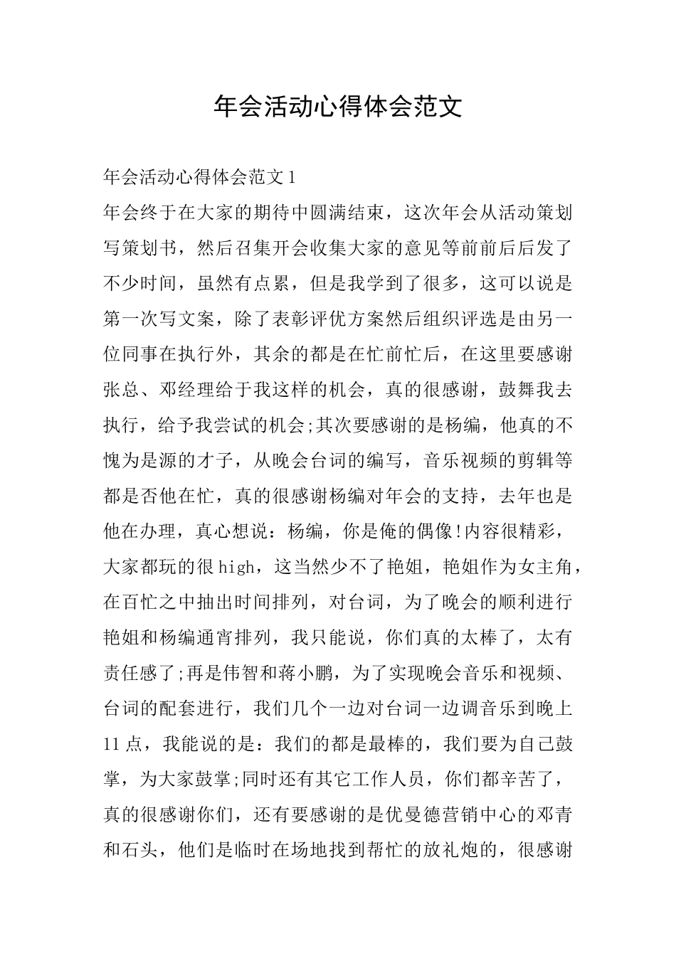 年会活动心得体会范文_第1页