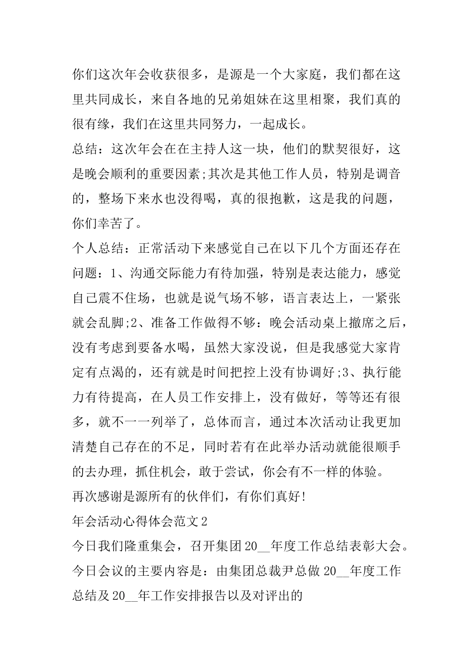 年会活动心得体会范文_第2页