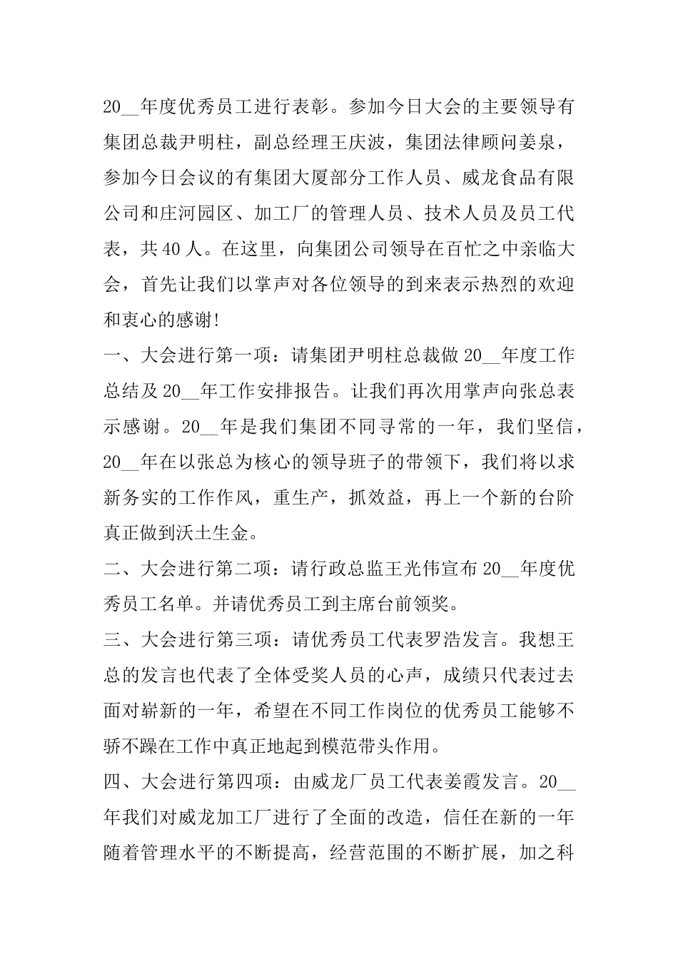 年会活动心得体会范文_第3页