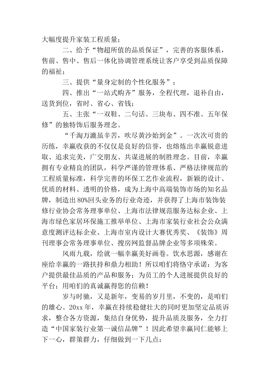 年会欢迎词范文_第2页