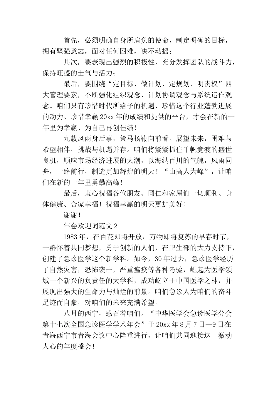 年会欢迎词范文_第3页