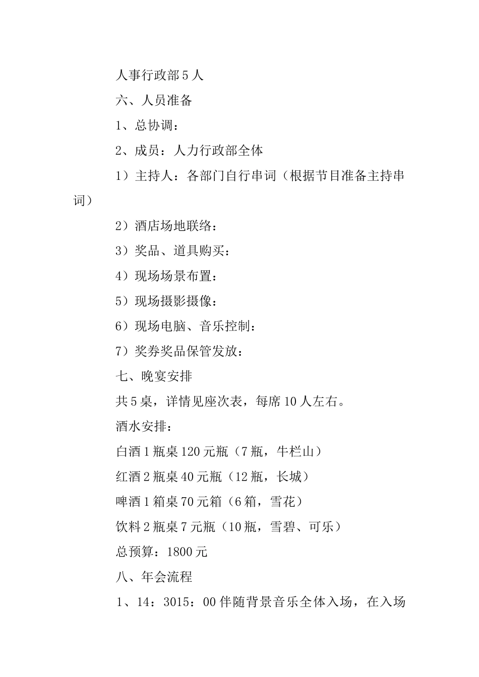 年会活动策划_第2页