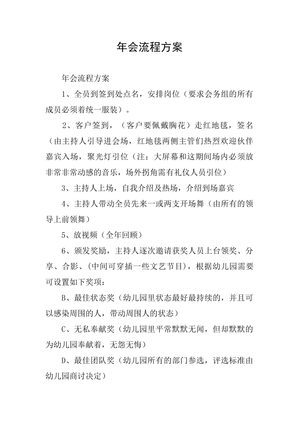 年会流程方案_第1页