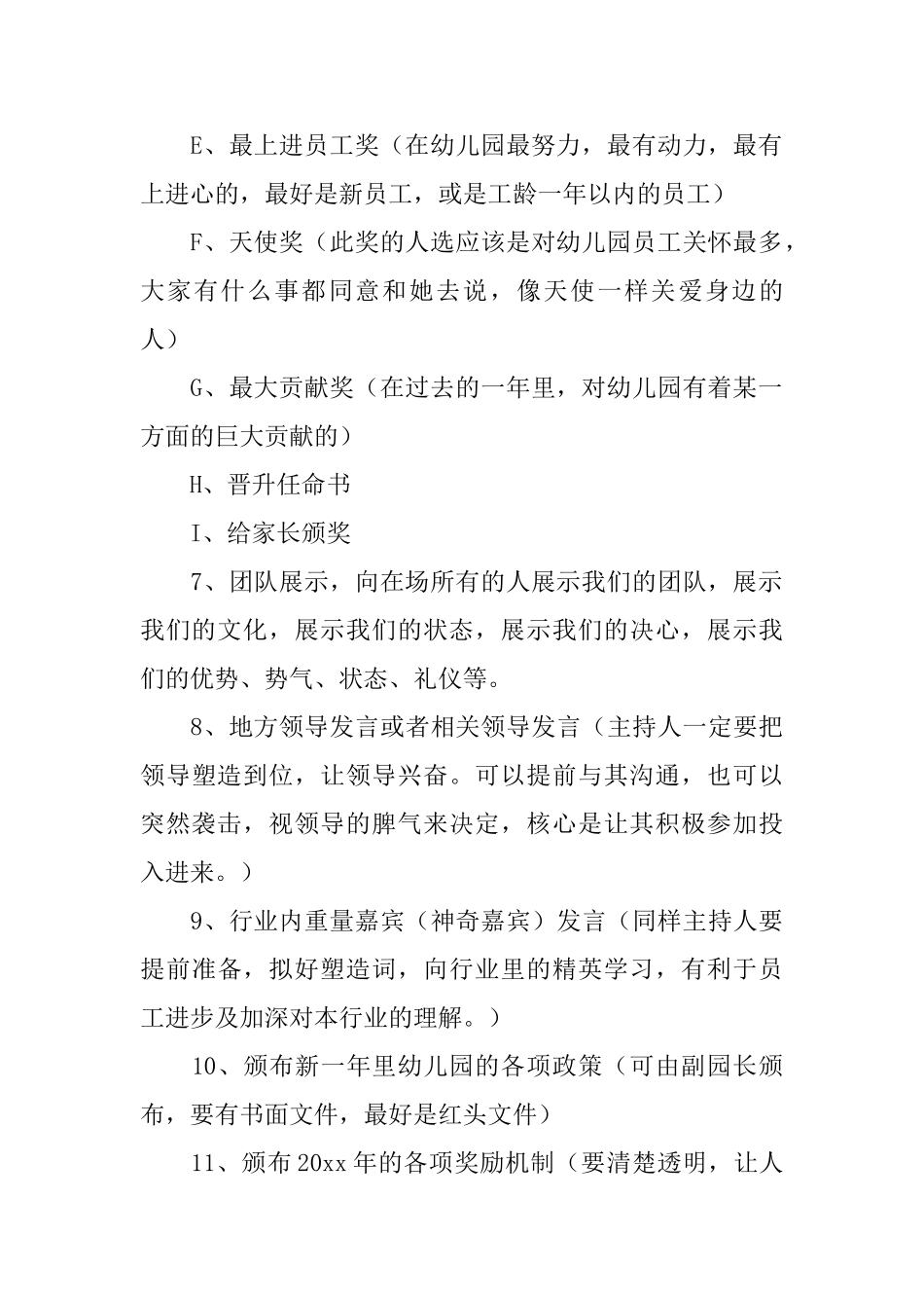 年会流程方案_第2页