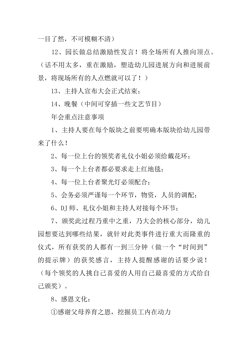 年会流程方案_第3页