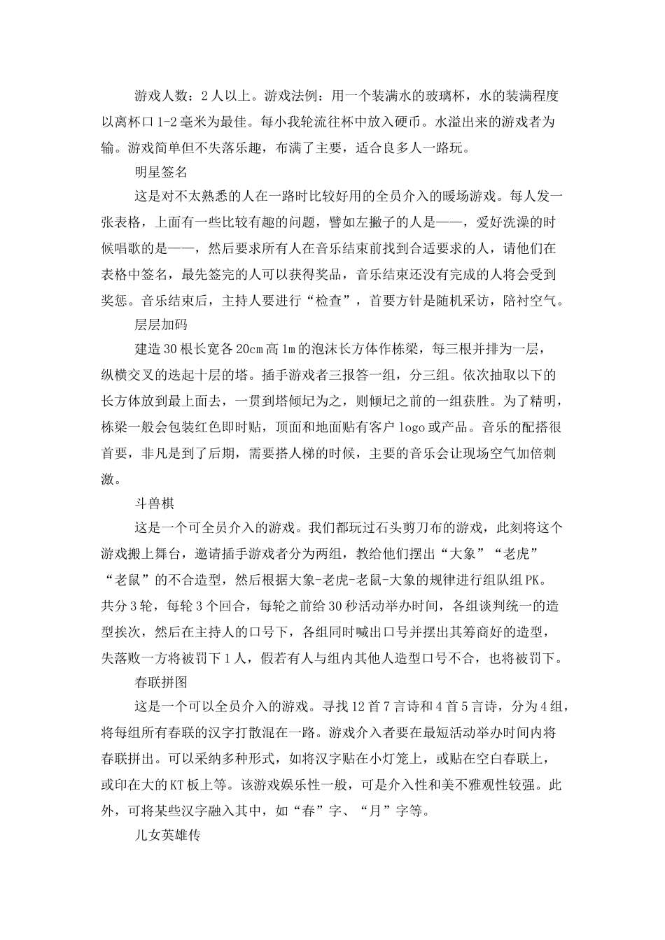 年会游戏方案范文汇编7篇_第3页