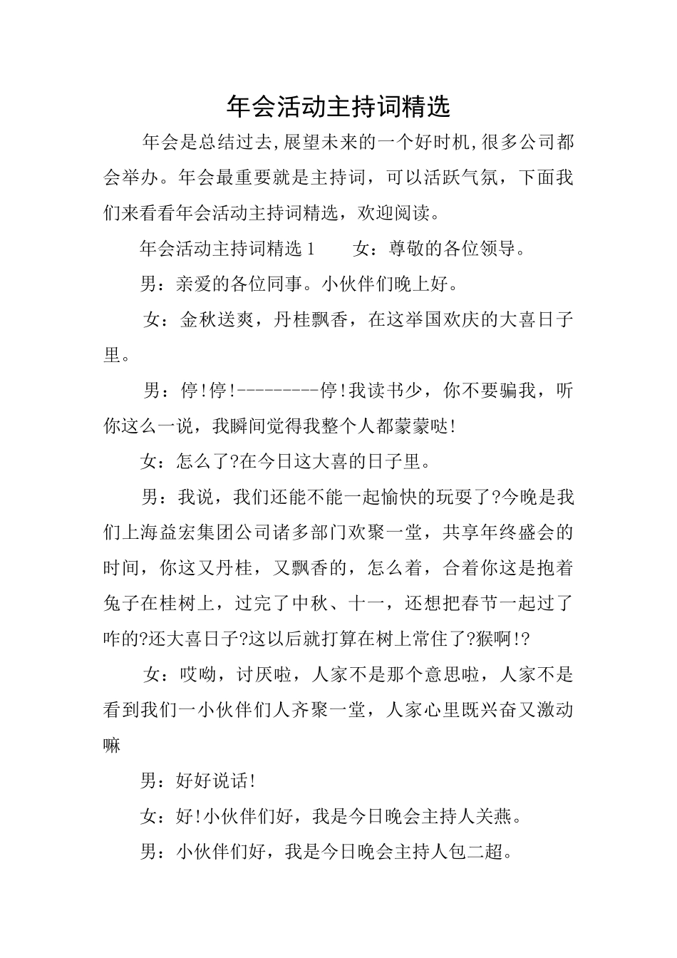 年会活动主持词精选_第1页