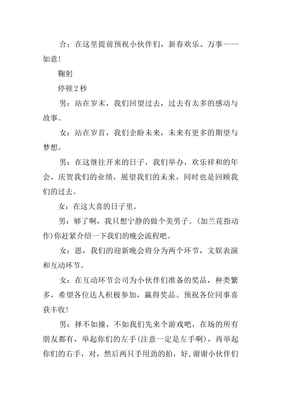 年会活动主持词精选_第2页