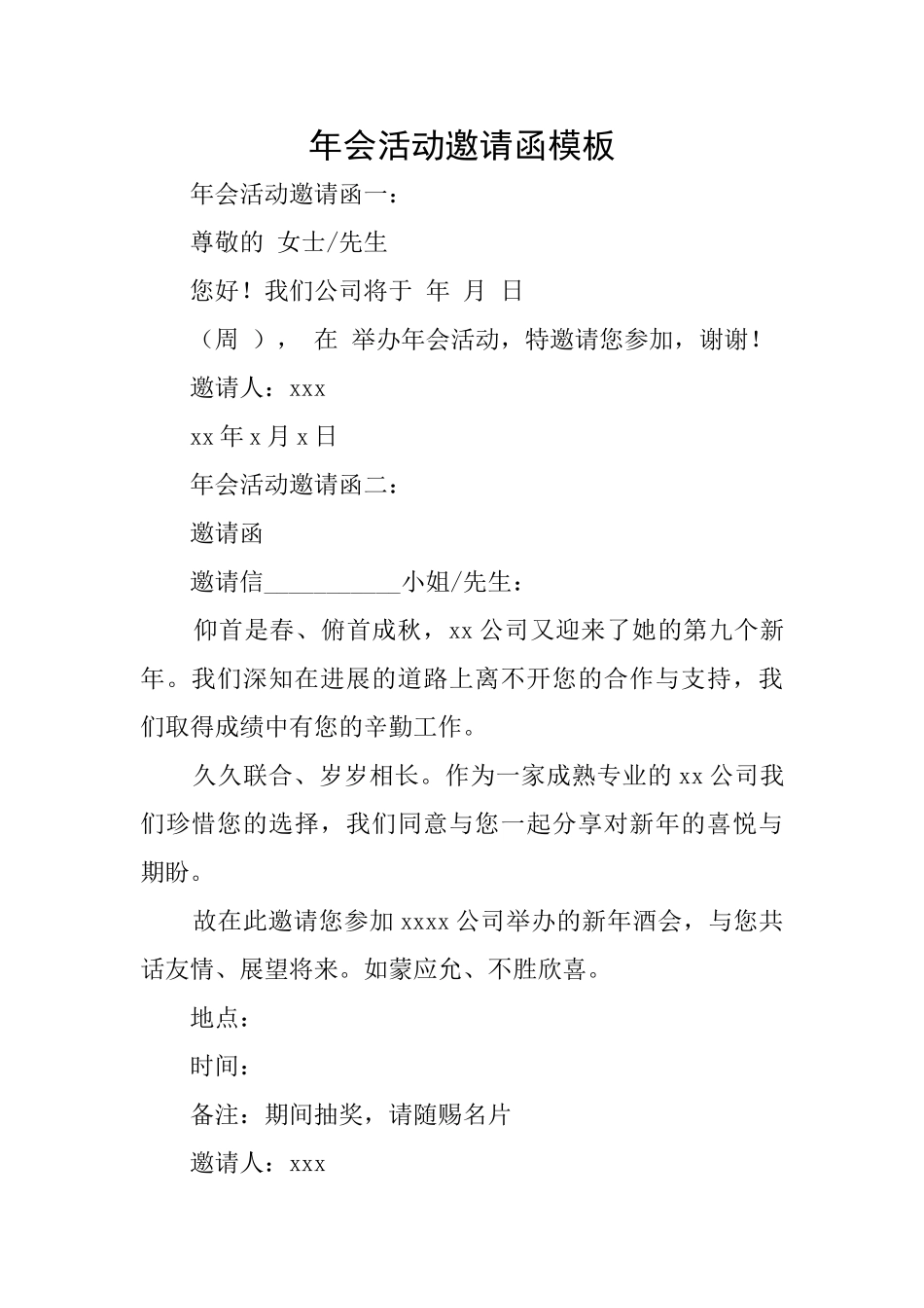年会活动邀请函模板_第1页