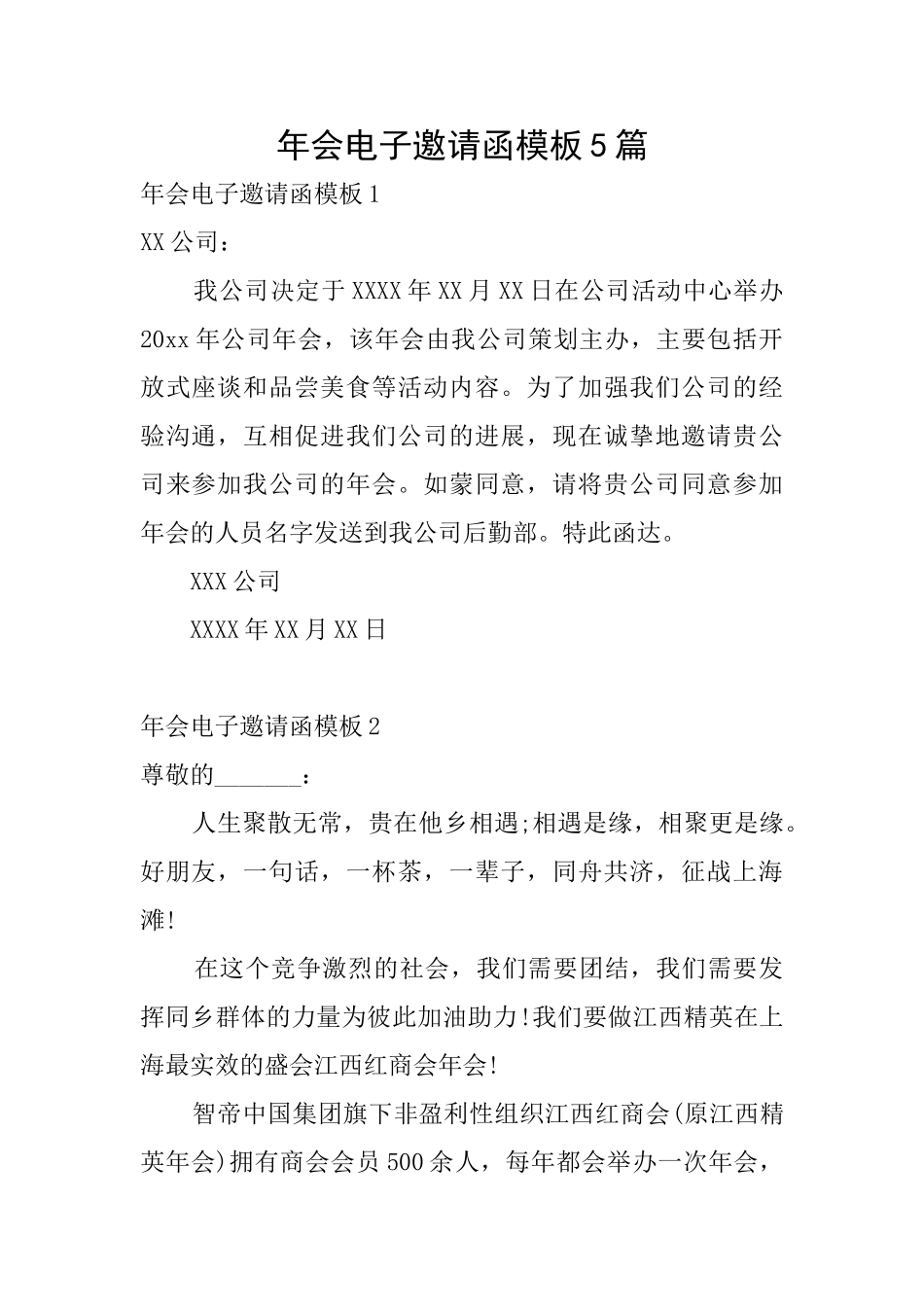 年会电子邀请函模板5篇_第1页