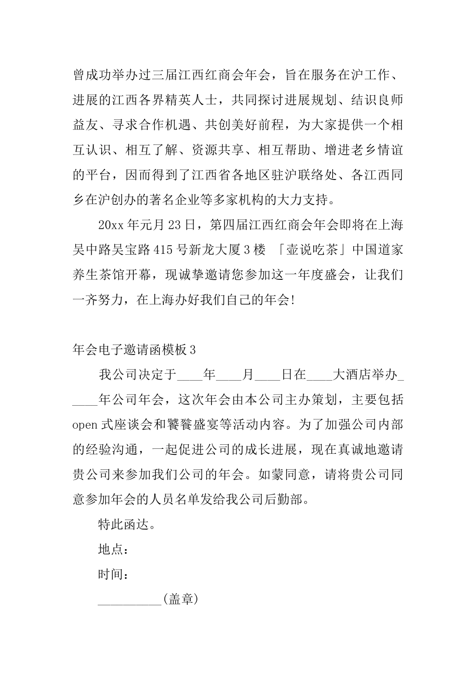 年会电子邀请函模板5篇_第2页