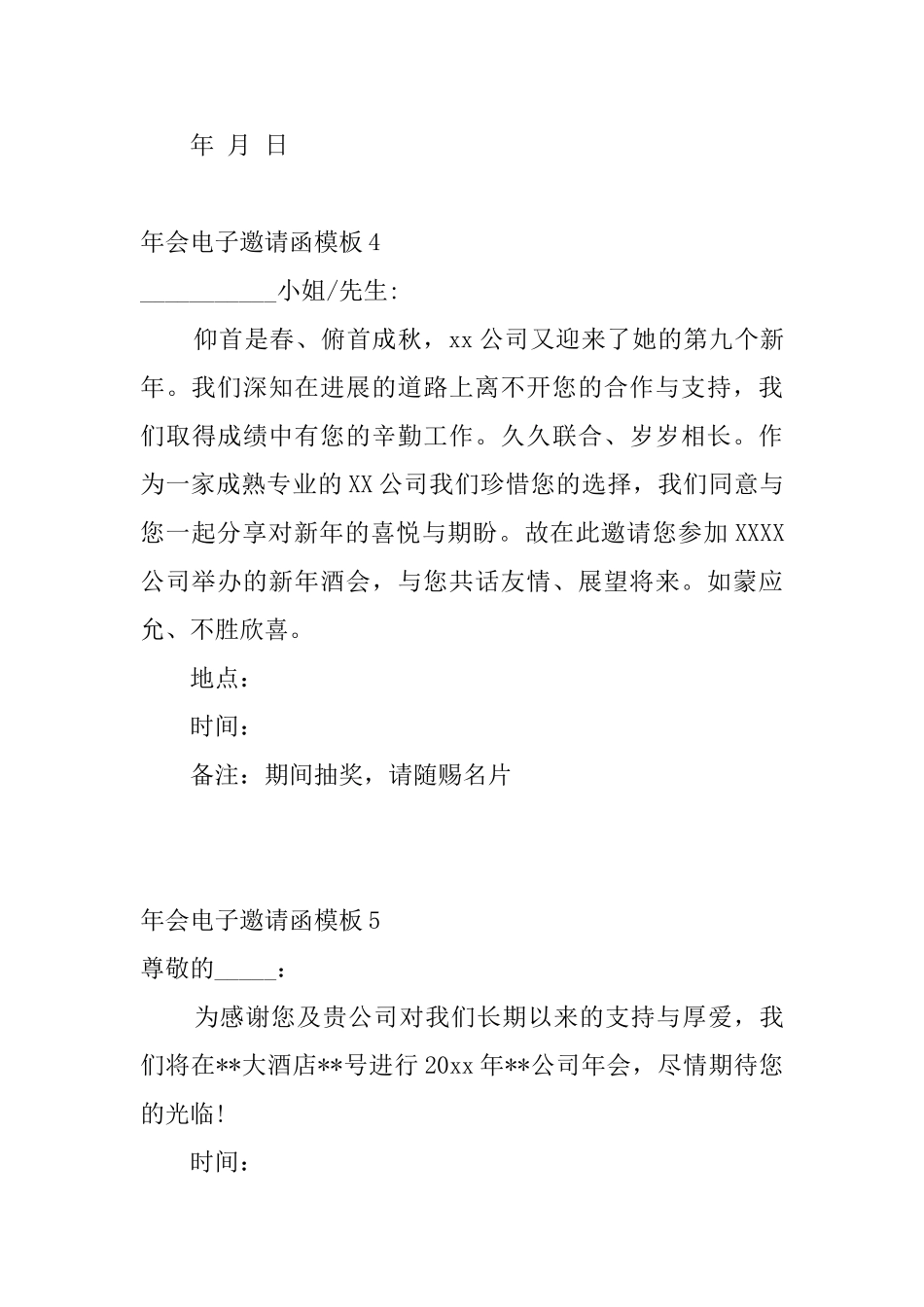 年会电子邀请函模板5篇_第3页