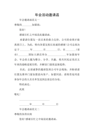 年会活动邀请函