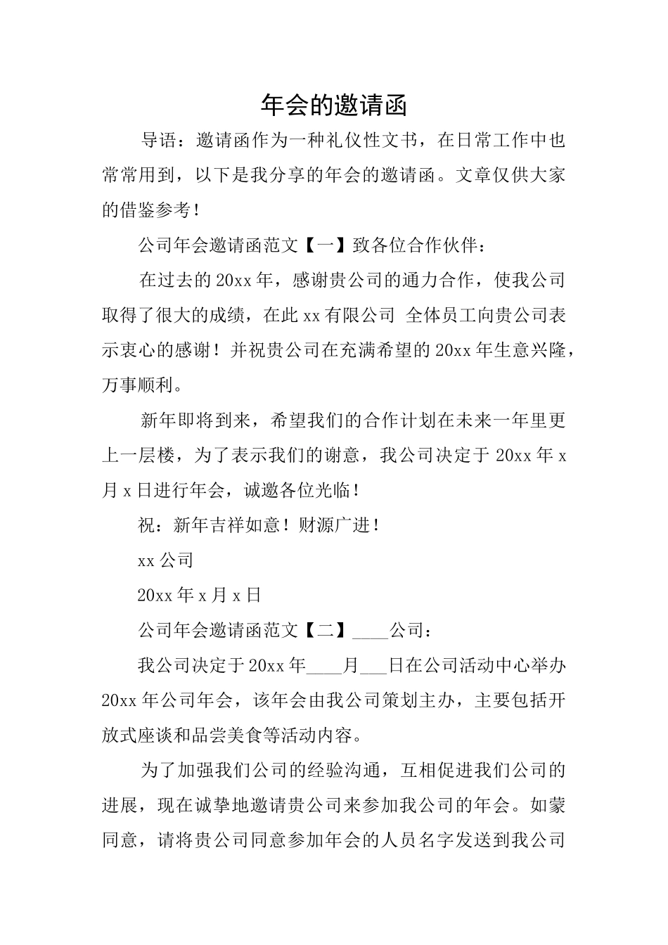 年会的邀请函_第1页