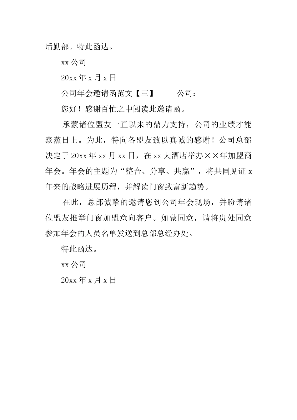 年会的邀请函_第2页