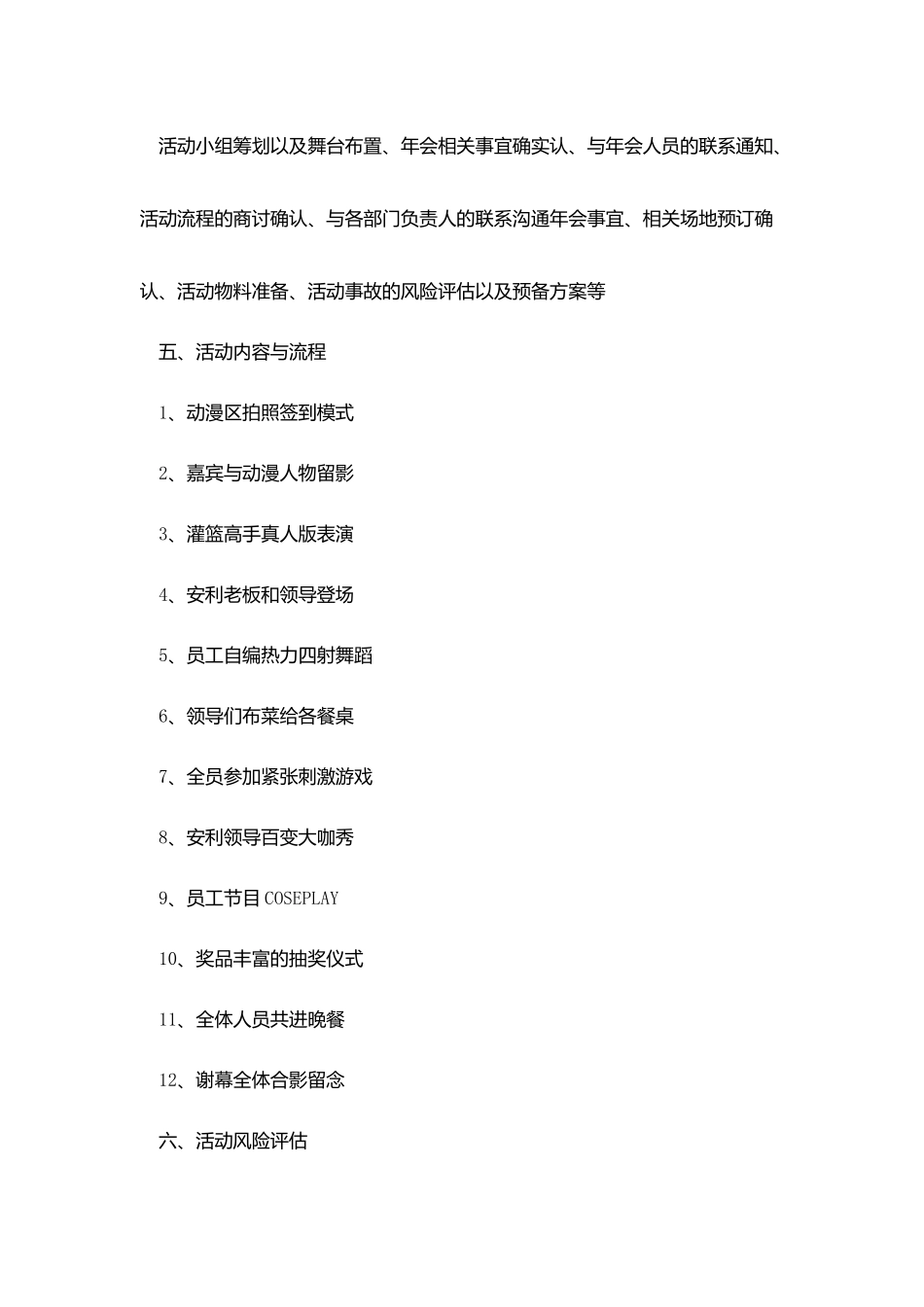 年会活动策划服务范文2025_第3页