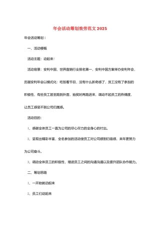 年会活动策划服务范文2025
