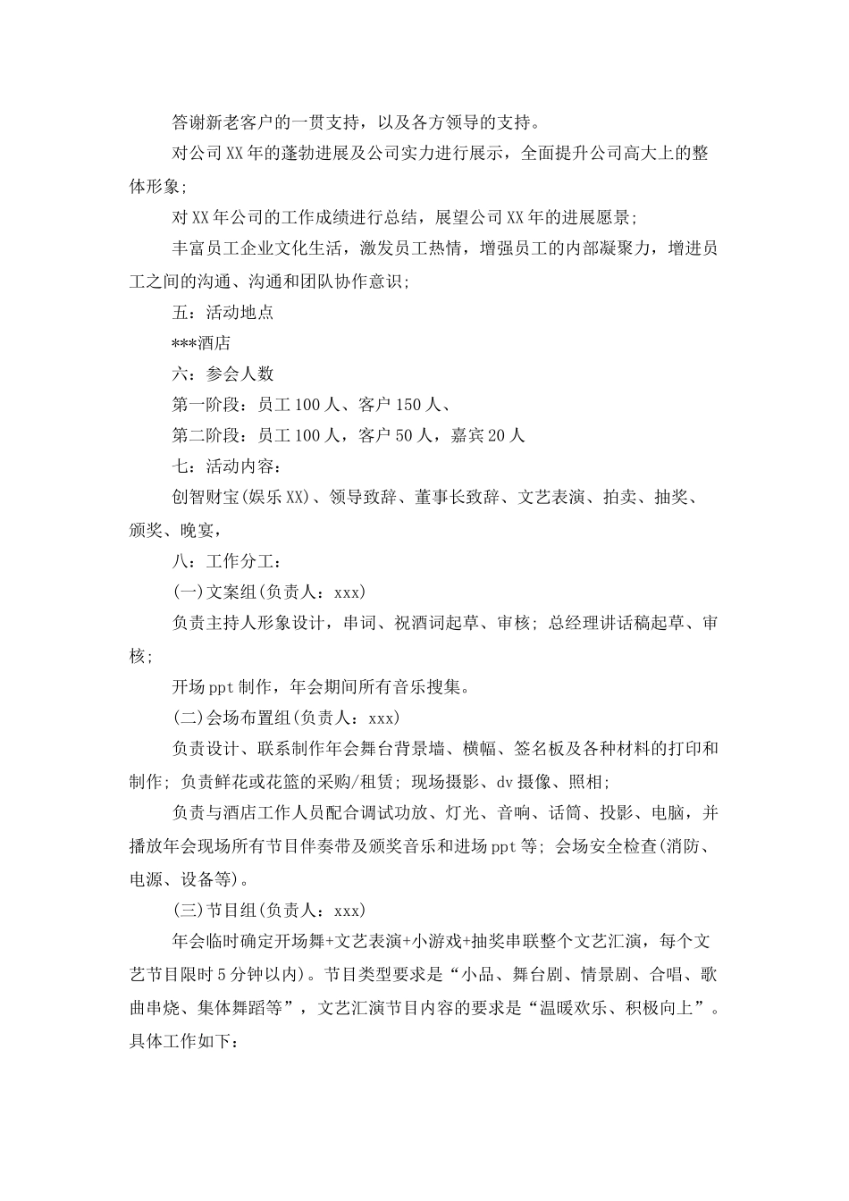 年会活动策划范文八篇_第2页
