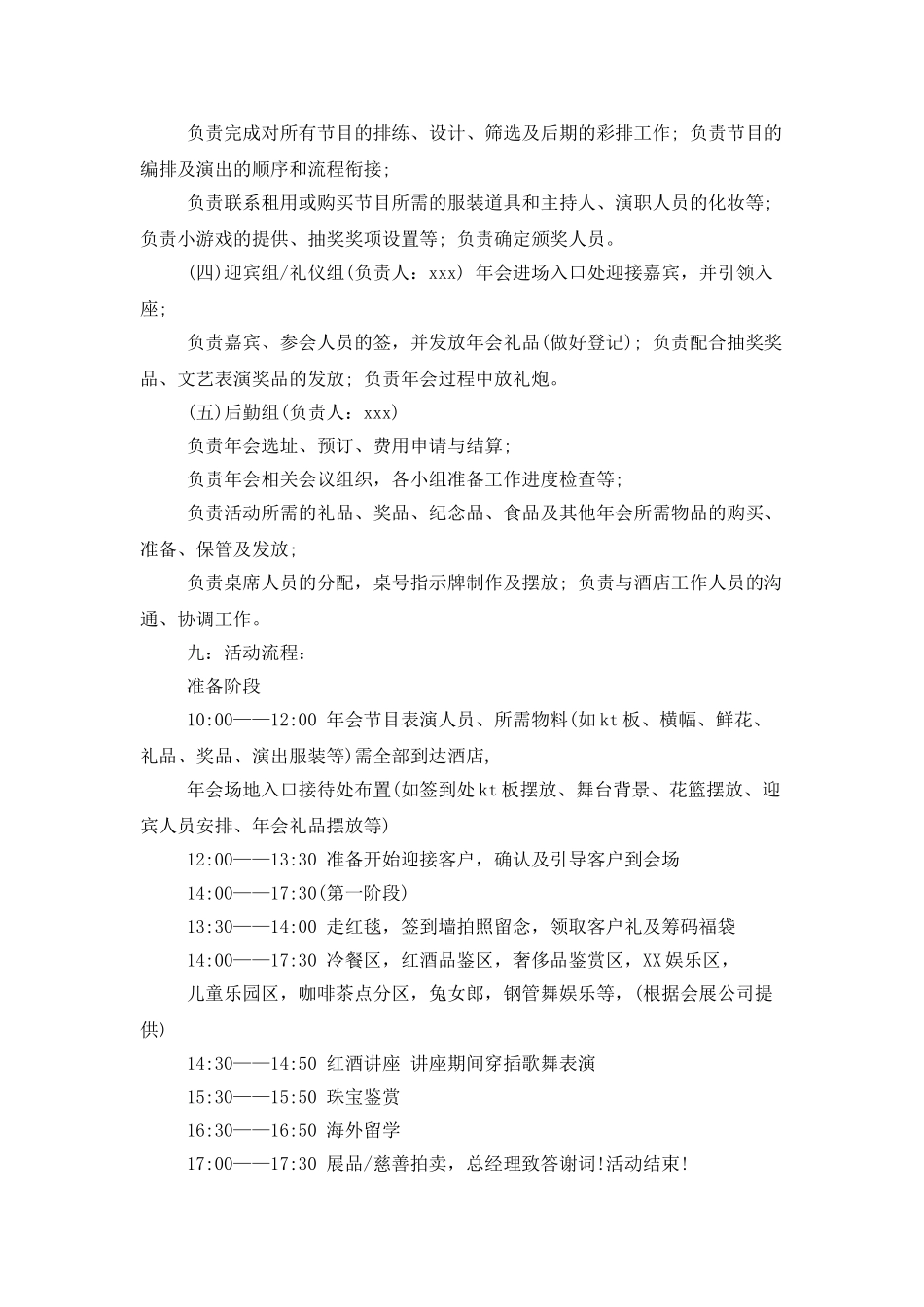 年会活动策划范文八篇_第3页