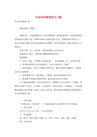 年会活动策划范文八篇