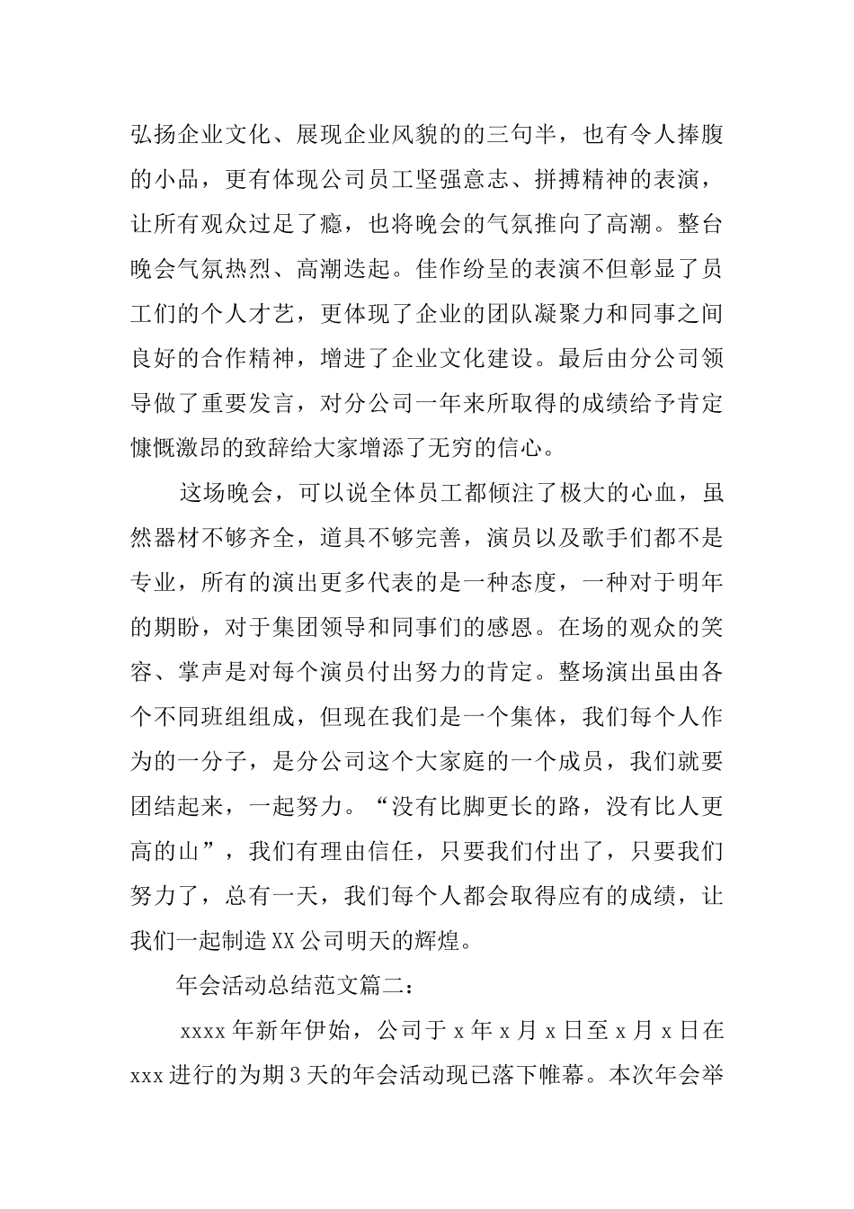 年会的活动总结范文3篇_第2页