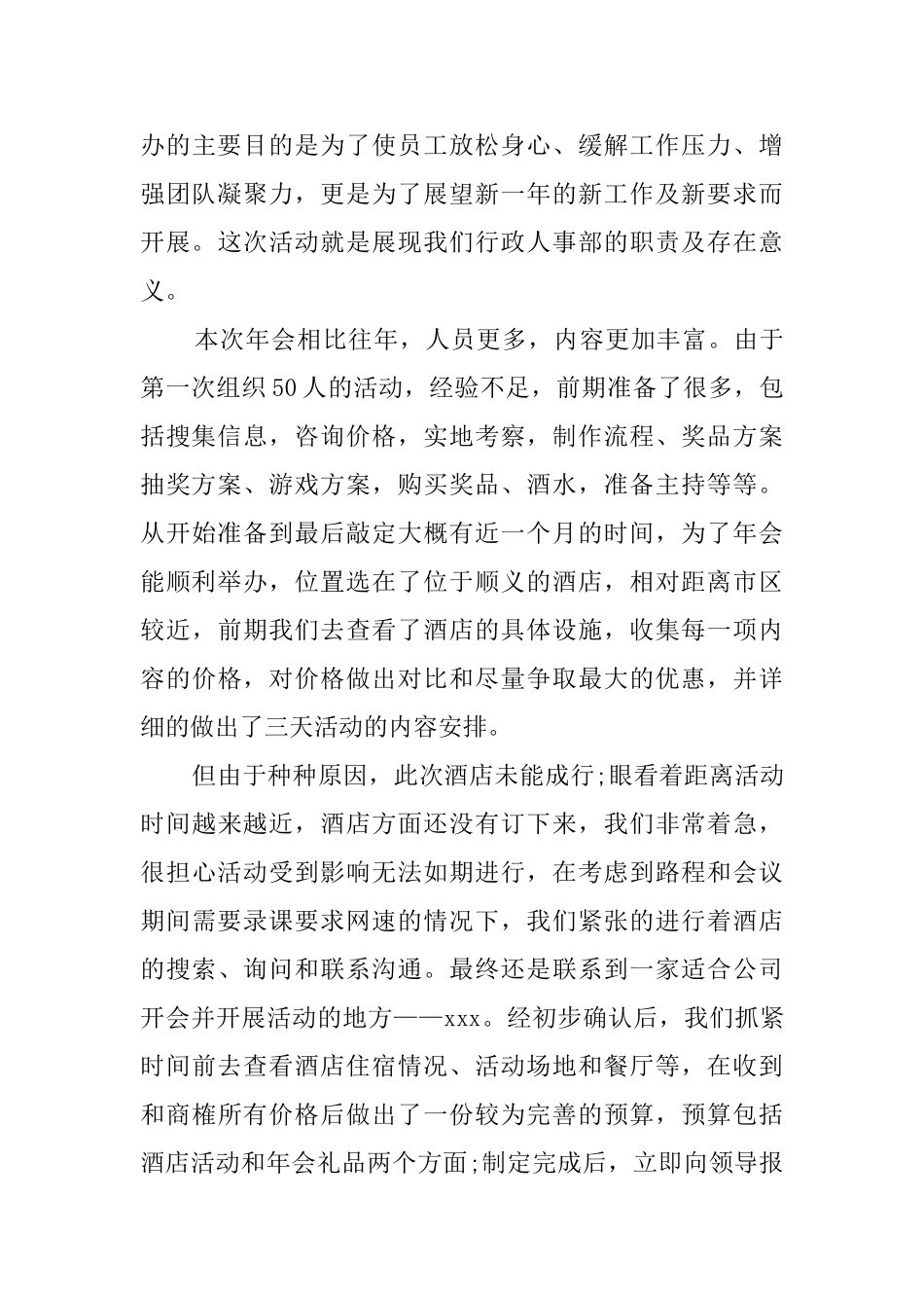 年会的活动总结范文3篇_第3页