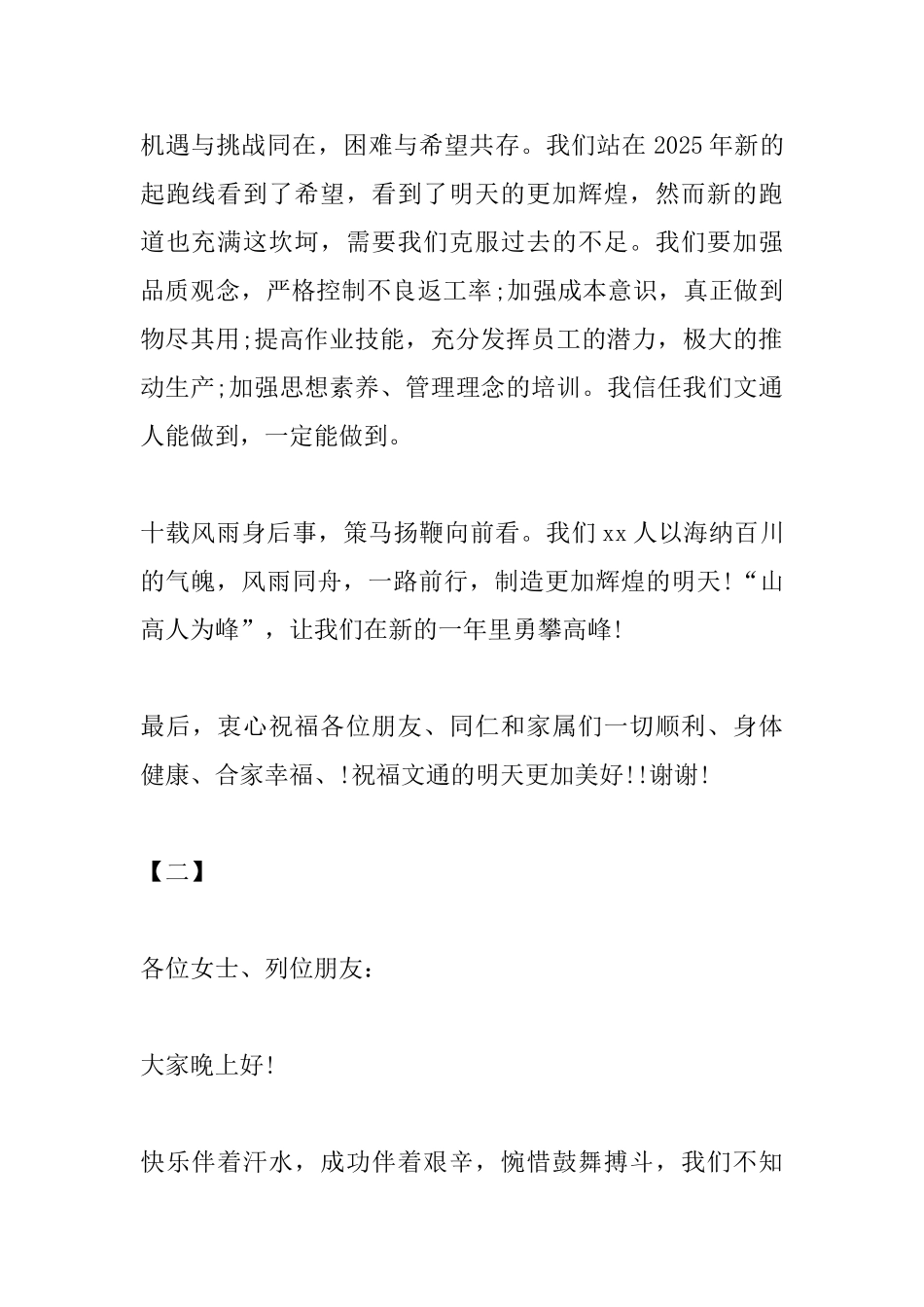 年会演讲稿【三篇】_第2页