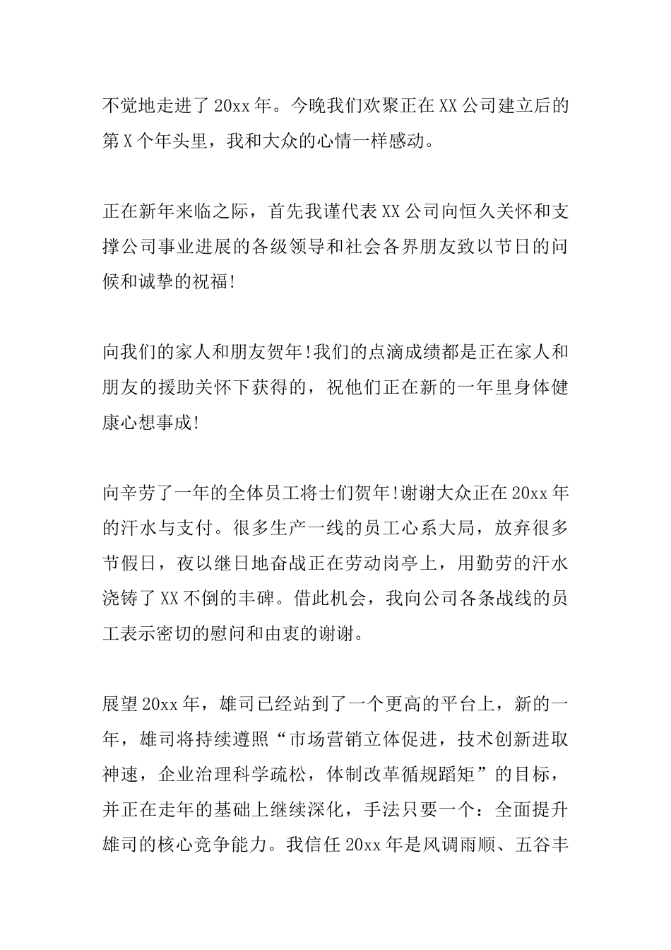 年会演讲稿【三篇】_第3页