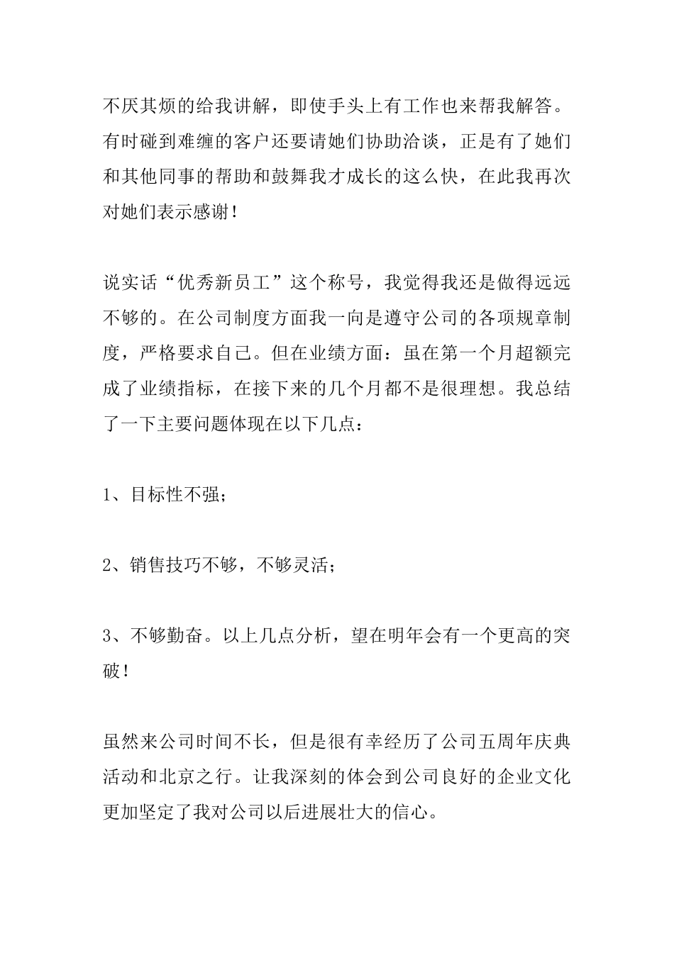 年会简短优秀员工获奖感言_第2页