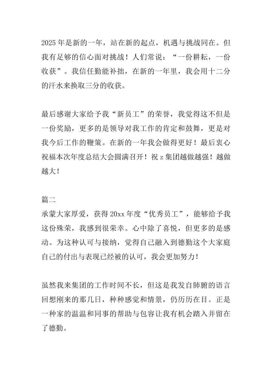 年会简短优秀员工获奖感言_第3页