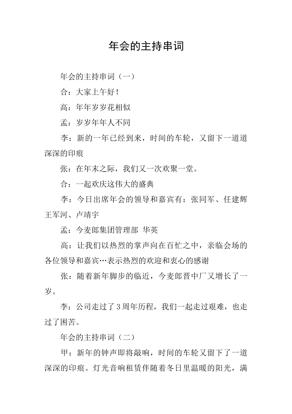 年会的主持串词_第1页