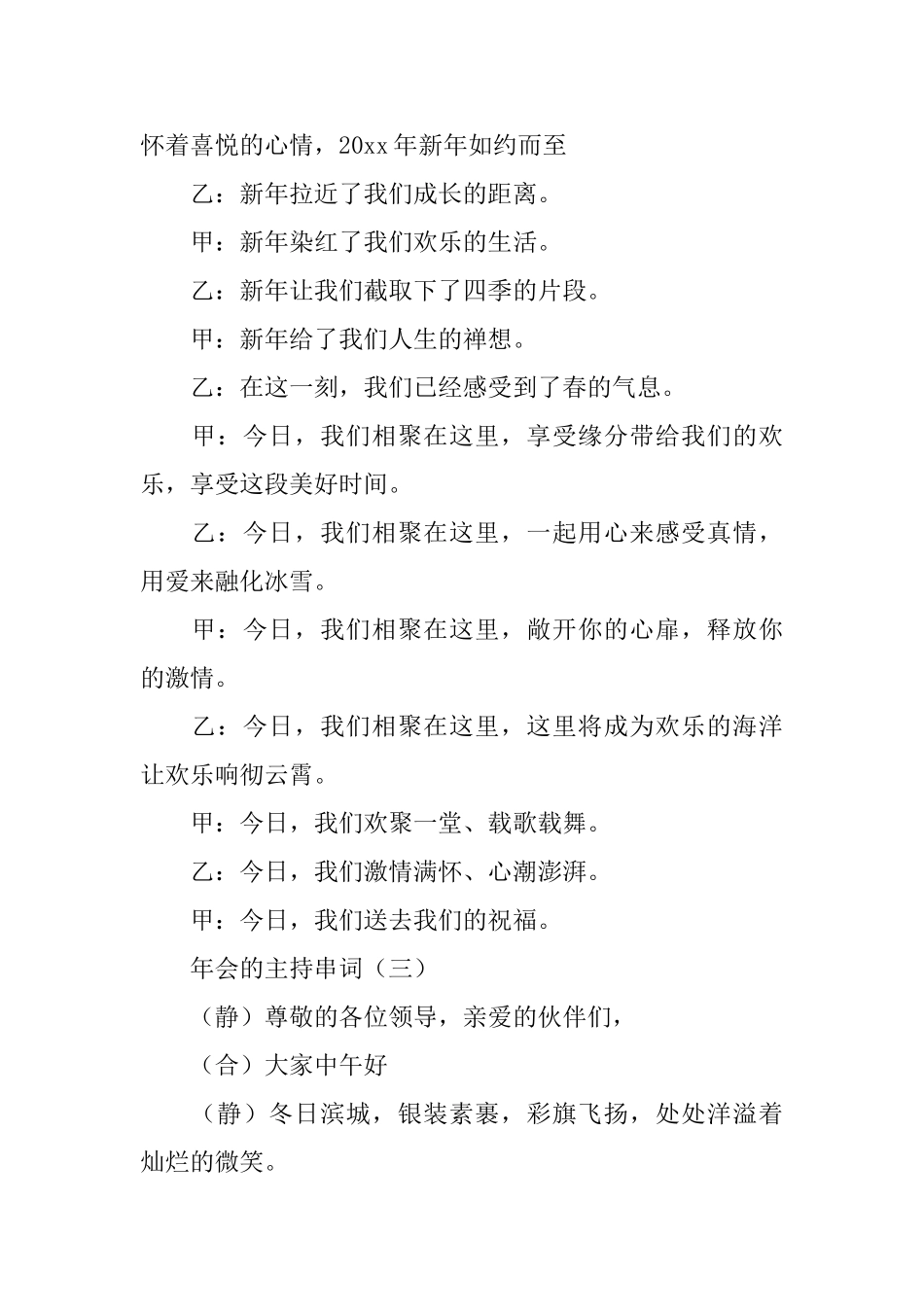 年会的主持串词_第2页