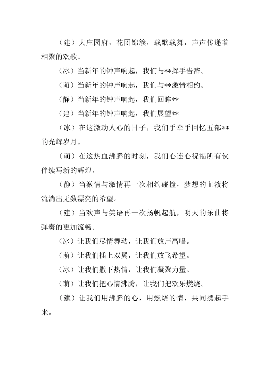 年会的主持串词_第3页