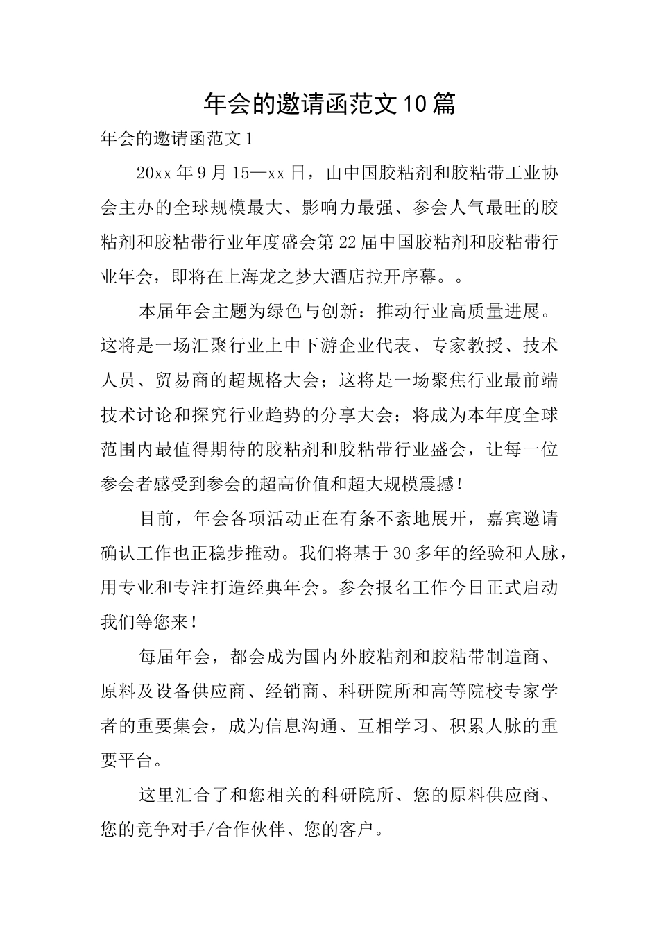 年会的邀请函范文10篇_第1页