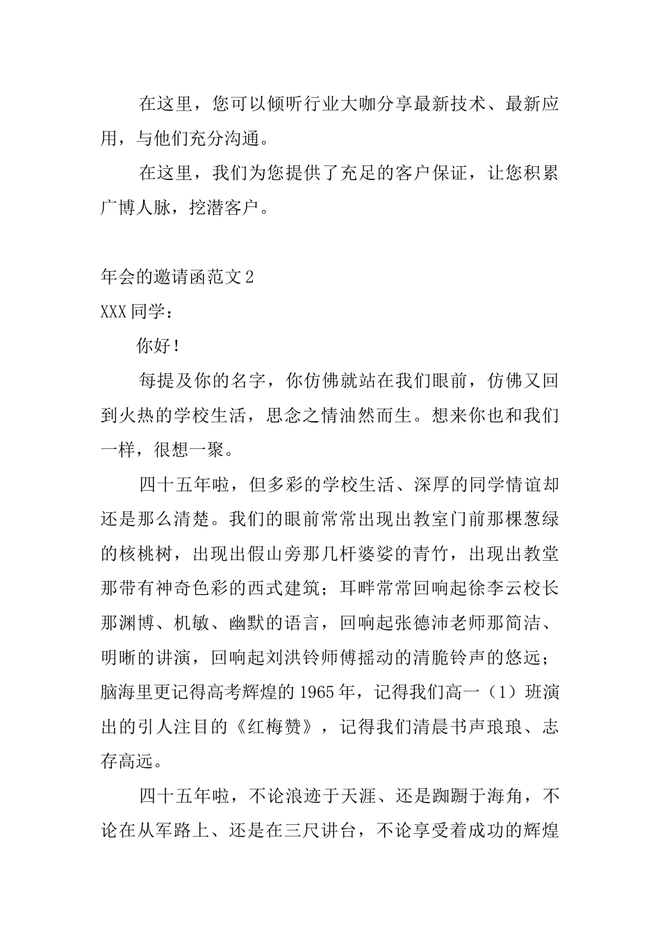 年会的邀请函范文10篇_第2页