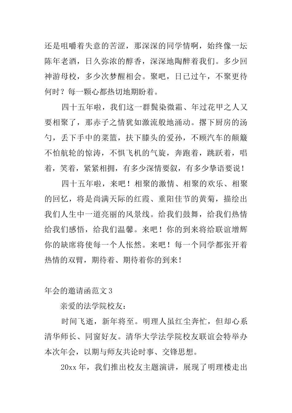 年会的邀请函范文10篇_第3页