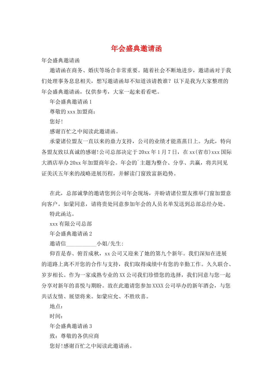 年会盛典邀请函_第1页