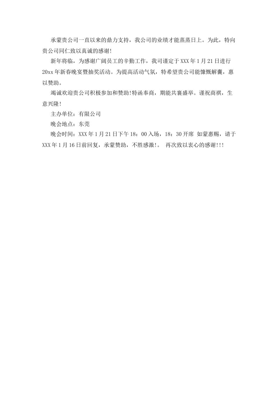 年会盛典邀请函_第2页