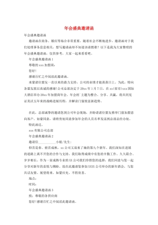 年会盛典邀请函
